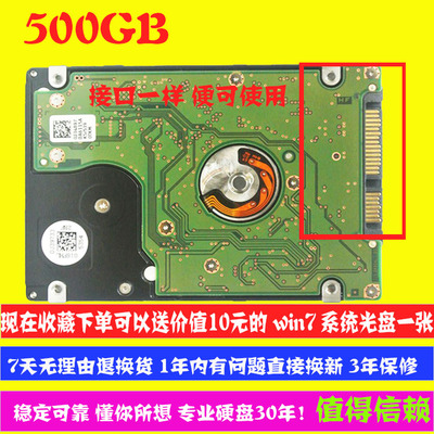联想G40G410G50G450 G460 G480 G490笔记本电脑500G硬盘 sata3