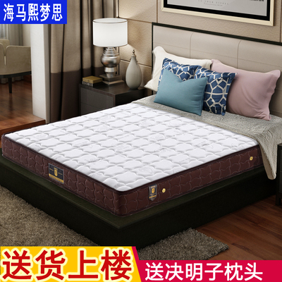 正品海马床垫 1.5m1.8米床经济型软硬两用独立弹簧双人席梦思床垫