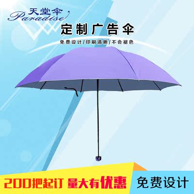 天堂伞336T三折银胶防紫外线太阳伞 晴雨伞折叠遮阳防晒广告伞
