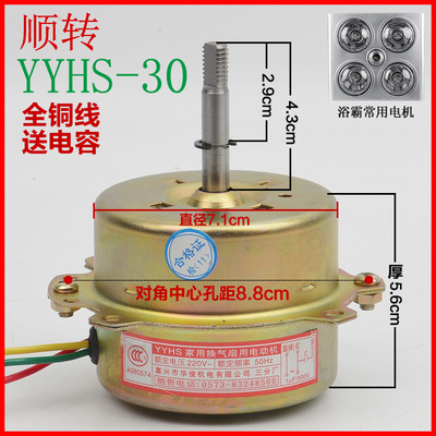 正品YYHS-30浴霸换气扇电机排风扇马达 家用四灯取暖器浴霸电机