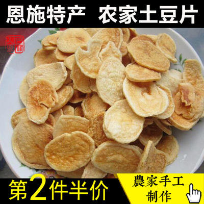 湖北三峡恩施巴东土特产 农家干土豆片1斤装 干洋芋片 洋芋果果