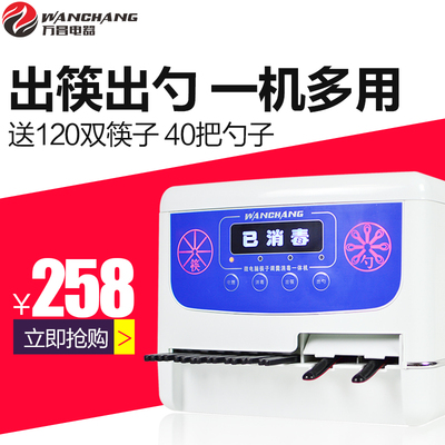 万昌CH-E350B筷勺一体智能出筷盒微电脑全自动筷子消毒机器柜包邮