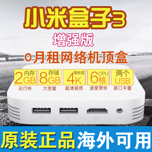 Xiaomi/小米 小米盒子3 增强版 2G海外高清电视网络播放器机顶盒