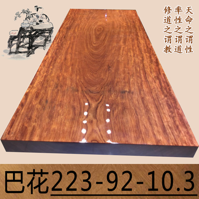巴花223-92-10.3实木大板桌书桌画案原木餐桌展厅接待桌会议桌面