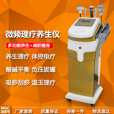 MGC正品微频理疗养生仪 体控电疗酸碱平衡 负压拔罐吸痧刮痧仪器