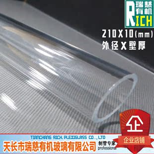 亚克力管 外径210mm壁厚10mm 有机玻璃管 1米价 玻璃管 透明硬管