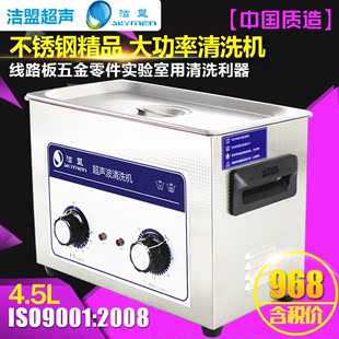 洁盟超声波清洗机JP-030 线路板五金配件清洗 ultrasonic cleaner
