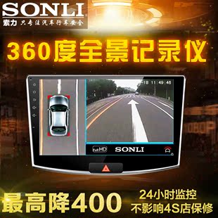 SONLI360度全景行车记录仪 专用奥迪Q3/Q5/Q7/A4L/A6L 倒车影像