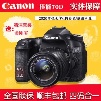 现货 佳能 EOS 70D 18-135 IS STM 镜头套机70D数码单反相机