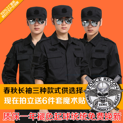 新款正品黑色春秋装作战服作训服长袖套装保安服物业特训工作制服