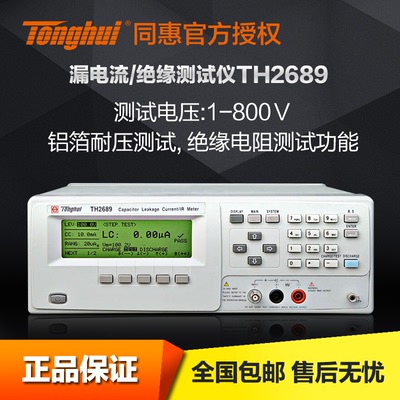同惠TH2689漏电流绝缘电阻仪电容器电参数测试仪TH2689A原装正品