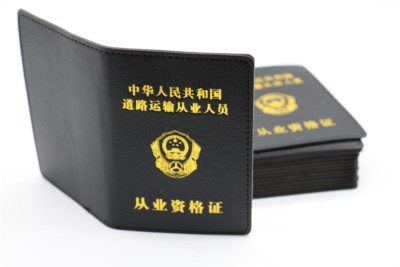 从业资格证套道路运输证套驾驶证套行驶证皮套卡证件套保护套包邮