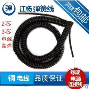江杨弹簧电缆螺旋线2x2.5平方3芯1.5平方0.7黑色伸缩电线护套线4