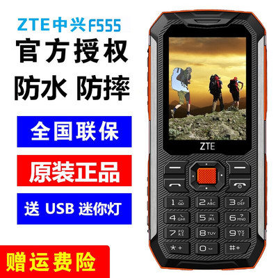 【天天特价】ZTE/中兴 F555三防防水直板大键盘大声中老年人手机
