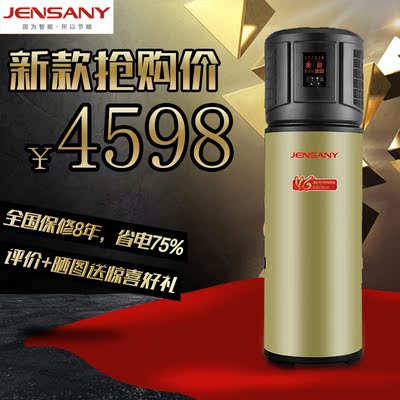 JENSANY空气能热水器150升200升家用空气源热泵热水器一体机商用