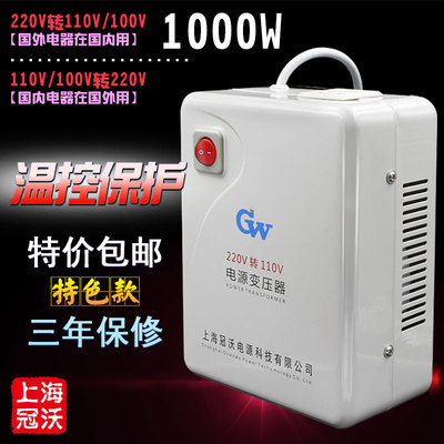 冠沃电源变压器220v转110v/100v电压转换1000W日本进口电器用限时