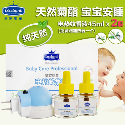 皇家婴童婴儿电蚊香液宝宝驱蚊防蚊液孕妇驱蚊器儿童安全无味套装