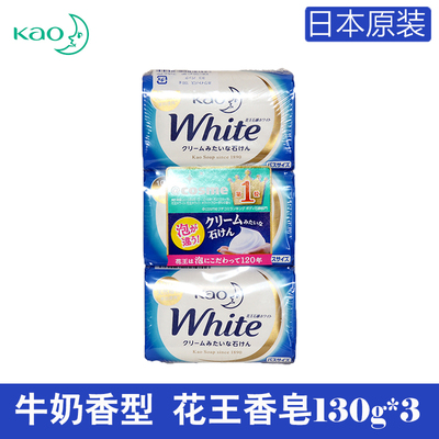 日本KAO花王香皂 天然芳香洗浴香皂130g*3 保湿滋润洗浴皂沐浴皂