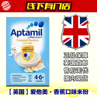 正品保障英国爱他美APTAMIL原装进口有机宝宝米糊香蕉口味米粉4月