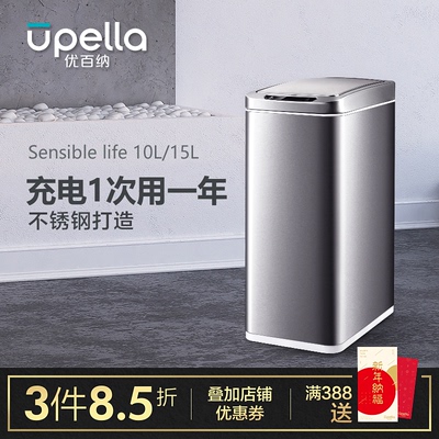 upella优百纳 家用充电式智能感应垃圾桶不锈钢全自动 客厅办公室