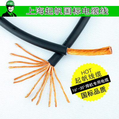 上海起帆国标电缆线电焊机输出线龙头线焊把线铜线16 25 35平方