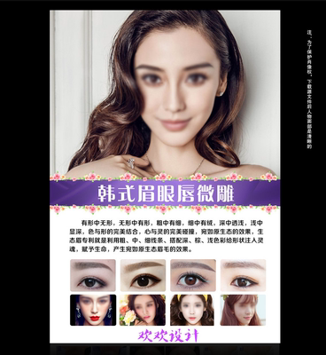 韩式定妆眉海报 韩式半永久眉眼唇宣传海报设计印刷广告制作订制