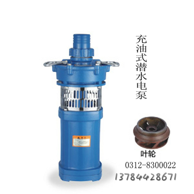 QY充油式潜水电泵用于农村城市井下提水园林灌溉农业排灌水塔送水