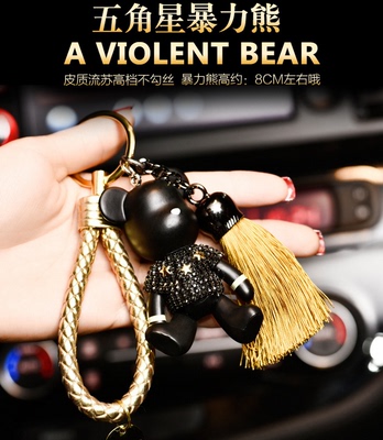 韩国镶钻暴力熊公仔汽车钥匙扣女流苏包包挂件钥匙链饰品创意礼物
