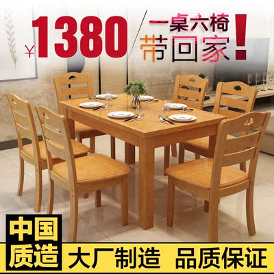 实木餐桌椅组合 方台 餐桌6人长方形吃饭桌子现代简约小户型餐桌