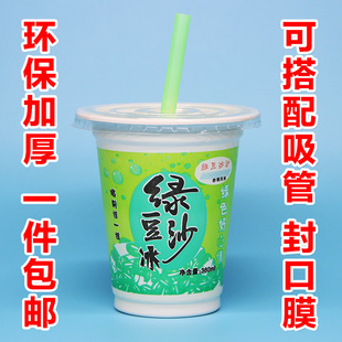 绿豆沙杯子 通版一次性塑料杯 绿豆冰沙冰杯 加厚白色1000个360ml