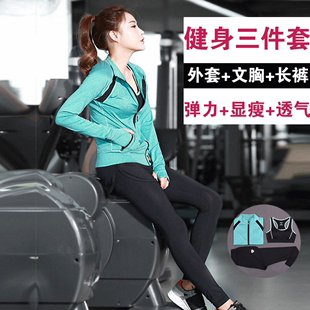 韩国健身瑜伽服女秋冬跑步套装健身房显瘦透气吸汗修身三件套纯色