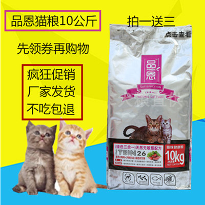 送猫砂品恩猫粮10kg折耳幼猫老年猫粮加菲成猫怀孕母猫20斤猫粮
