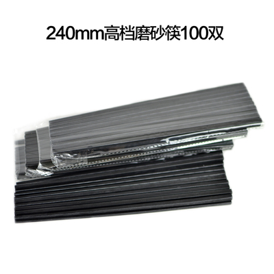 100双240mm优质筷子 筷子消毒机器 专用磨砂防滑消毒筷子