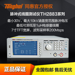 同惠TH2883-1型低电感式线圈测试仪表仪器 10kV脉冲电压输出 正品