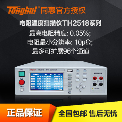 同惠正品TH2518/TH2518A同步多通道测试 插卡式 电阻温度扫描仪