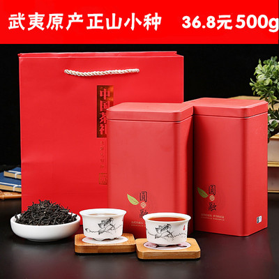 【天天特价】武夷山桐木关特级正山小种养胃红茶散装礼盒装500g