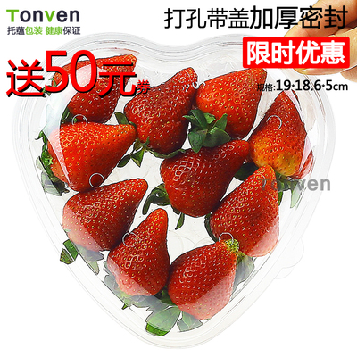 1斤一次性透明塑料心形草莓樱桃水果保鲜包装盒子爆款加厚打孔
