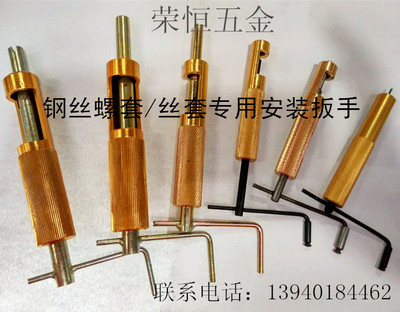钢丝螺套专用安装工具牙套/丝套/螺纹护套安装扳手M2*0.4~M16*2