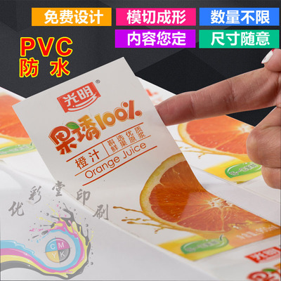 PVC不干胶标签贴纸订制防水玻璃瓶贴封口贴圆形各种特殊不干胶
