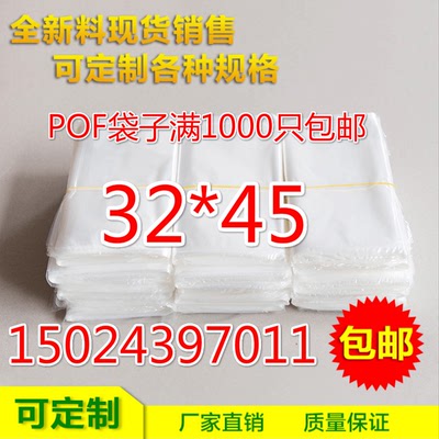 POF环保热收缩袋子/32*45现货销售  还可定制各种尺寸袋子