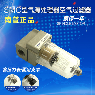 日本SMC型AF2000-02/D空气过滤器气源处理器气动元件南普油雾器