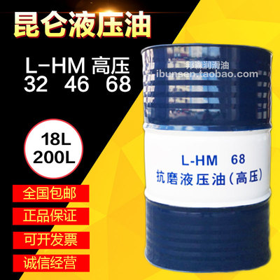 昆仑抗磨液压油L-HM32号46号68号100号 天工高压16L200L170kg包邮