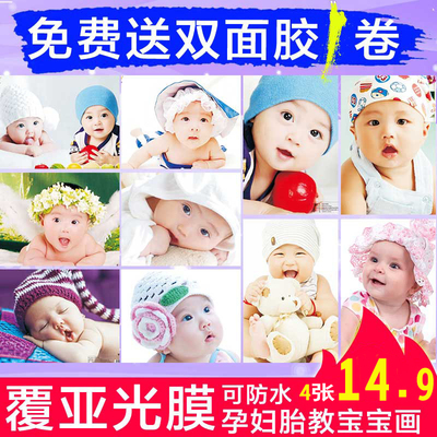 可爱宝宝画像墙贴婴儿贴画海报 婴儿 卧室漂亮图片孕妇胎教照片