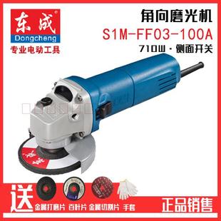 正品东成S1M-FF03/04/09-100A/05-100B角磨机切割机手砂机砂轮机