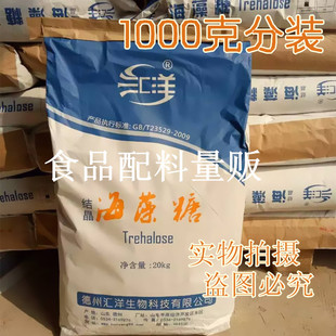厂家一手货源 食品级海藻糖牛轧糖原料防晒保湿因子 1000克包邮