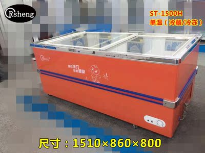 Rsheng卧式商用冰柜展示柜ST-1500H深体岛柜冷冻冷藏柜大容量1.5