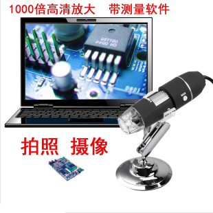 1000倍电子显微镜 USB高清数码放大镜 拍照摄像便携LED电子放大镜