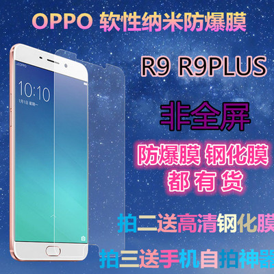OPPOR9纳米防爆膜r9plus手机贴膜纳米高清OPPOR9PLUS非全屏钢化膜