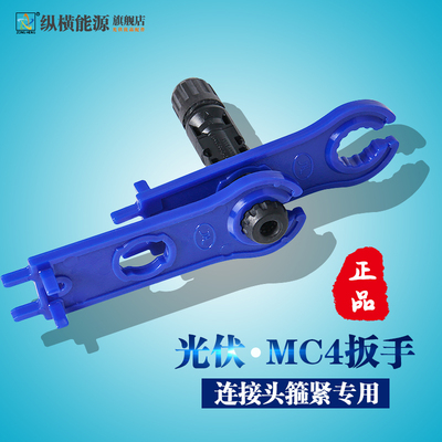 mc4连接器扳手太阳能光伏连接器箍紧专用四角扳手联接器一对