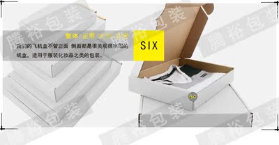 厂家批发直销白飞机盒KK纸特硬型纸箱纸盒子快递打包盒服装包装盒
